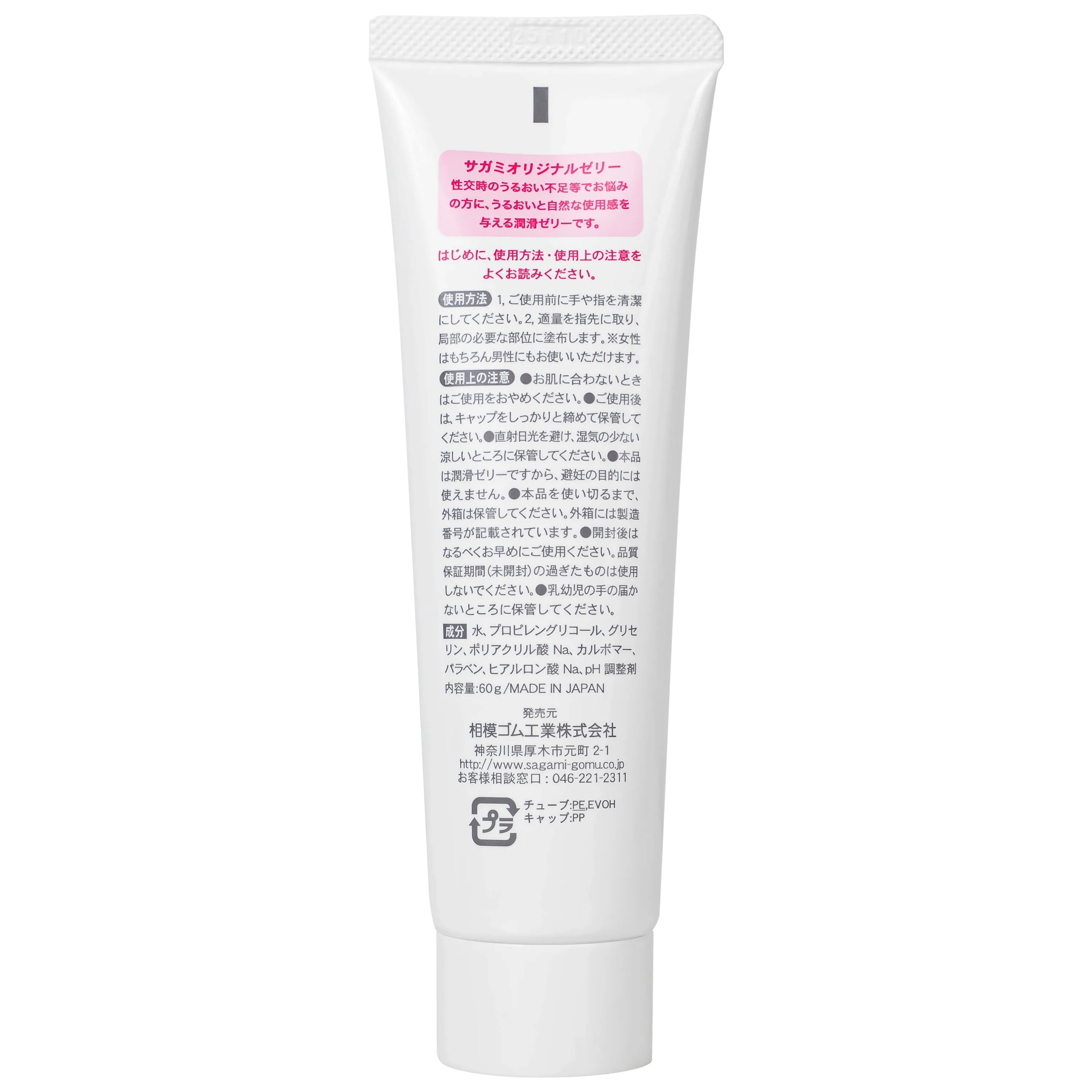 Hình ảnh Gel bôi trơn cao cấp Sagami Orginal (Hộp 60g)