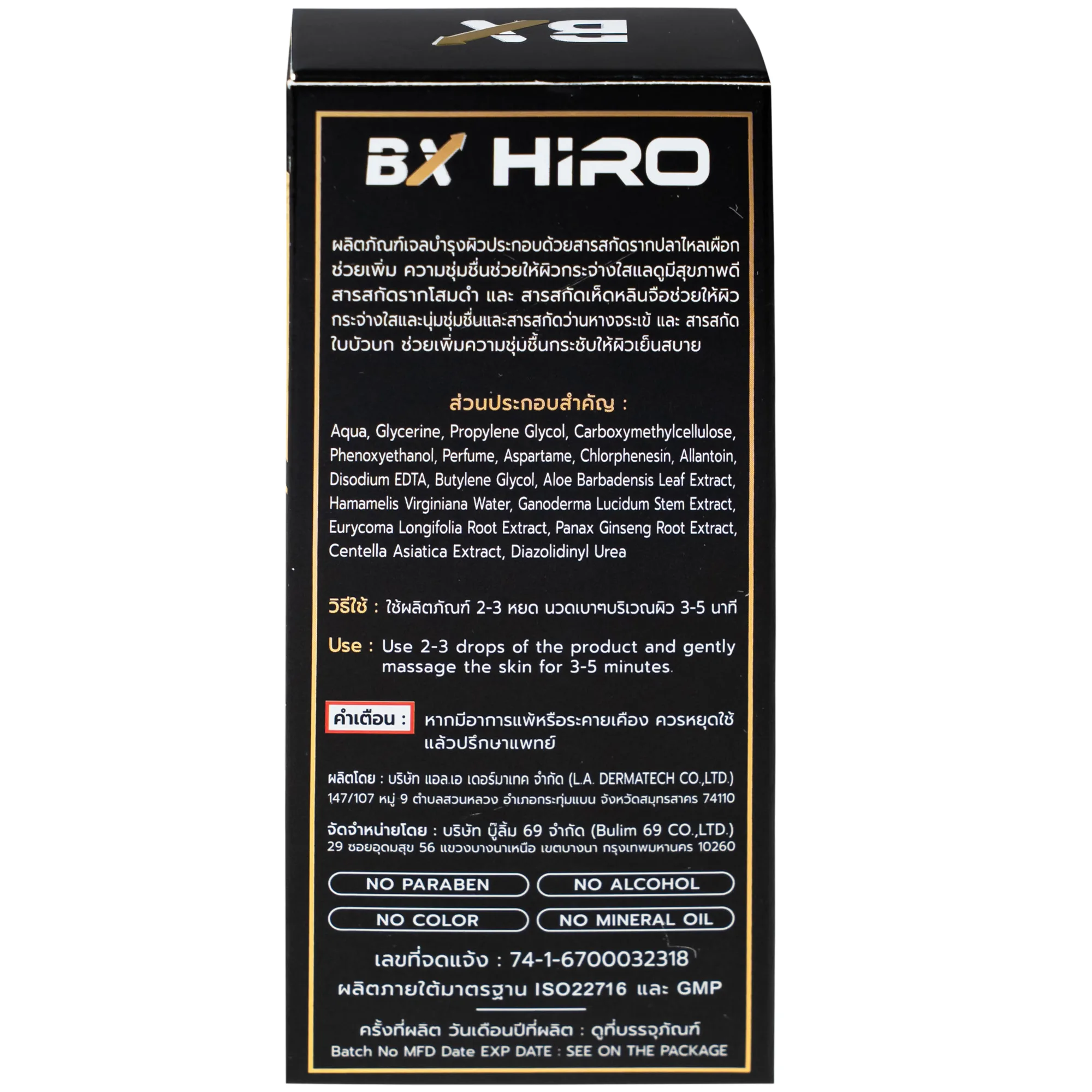 Hình ảnh Gel bôi hỗ trợ sinh lý nam BX Hiro moisturizing body gel giúp dưỡng ẩm, chống viêm (30ml)