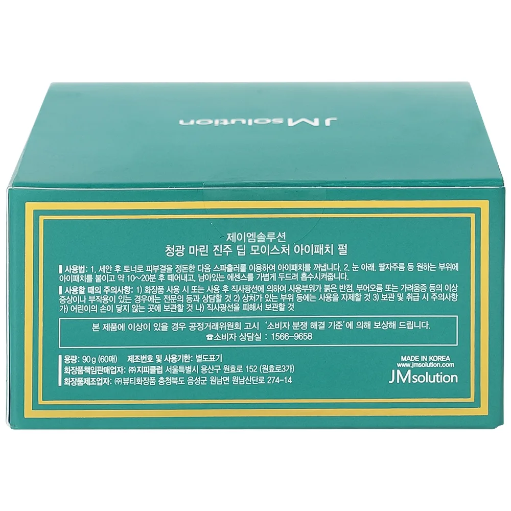Hình ảnh Mặt nạ mắt JMsolution Marine Luminous Pearl Deep Moisture Eye Patch Pearl bổ sung độ ẩm và cải thiện sắc tố da (90g)