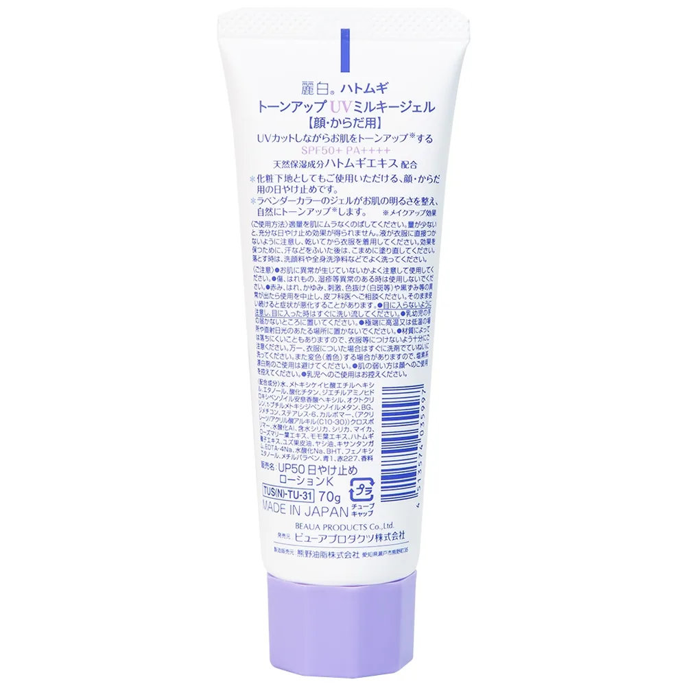 Hình ảnh Kem chống nắng Reihaku Hatomugi Tone Up UV Milky Gel SPF50+ PA++++ nâng tone, dưỡng ẩm da (70g)