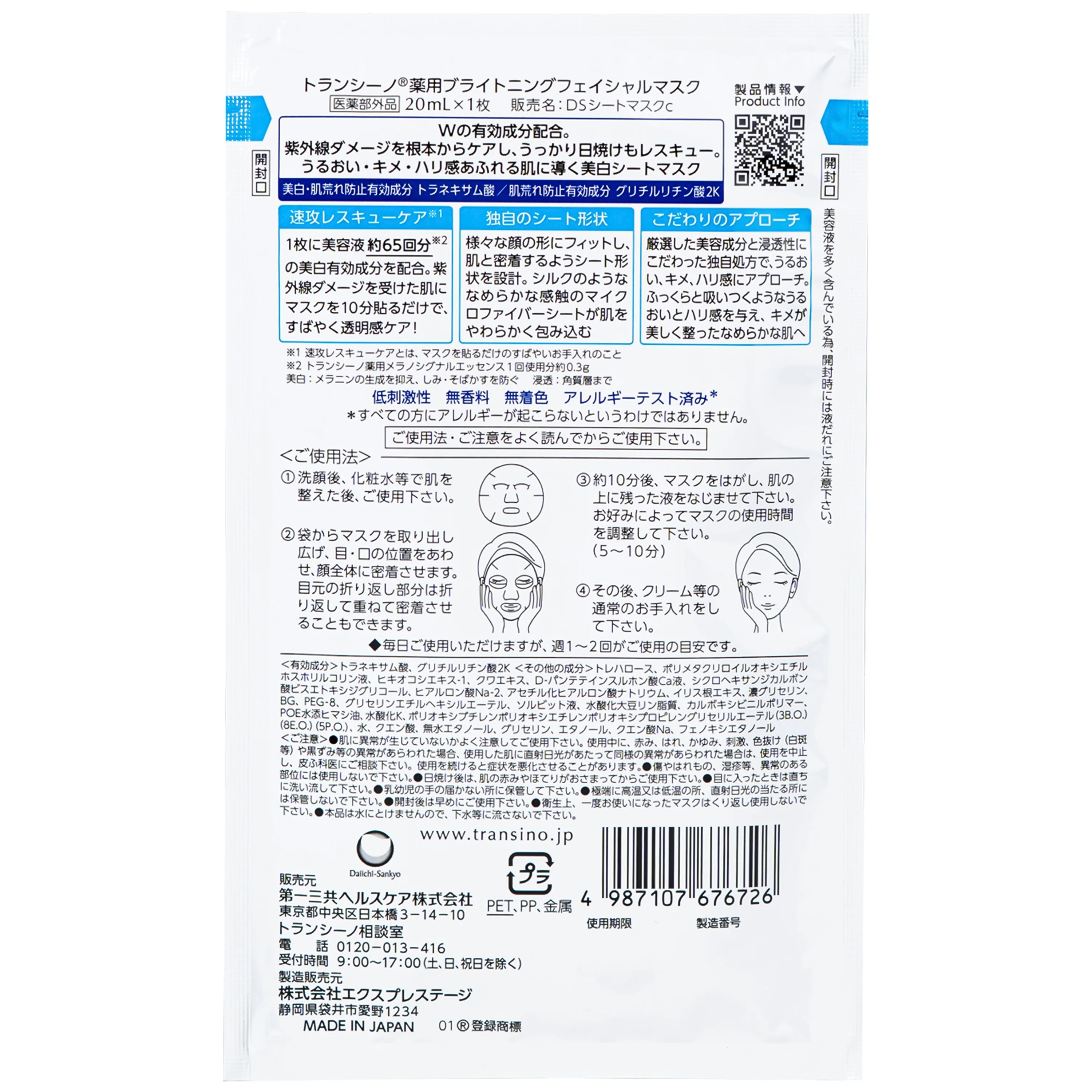 Hình ảnh Mặt nạ dưỡng sáng da - trị nám Transino Brightening Facial Mask (4 miếng x 20ml)