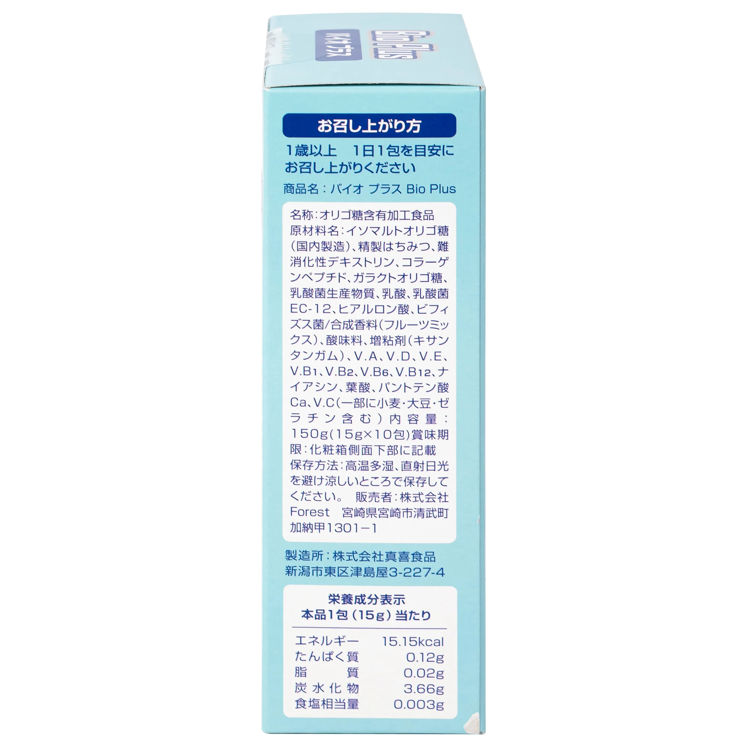 Hình ảnh Dung dịch Bio Plus 15g Kenko bổ sung vi khuẩn có lợi cho hệ tiêu hóa, cân bằng đường ruột (10 gói)