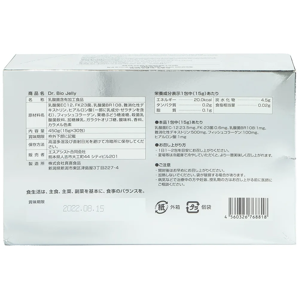 Hình ảnh Thạch men tiêu hóa Dr.bio Jelly Makishokuhin bổ sung các vi khuẩn có lợi cho hệ tiêu hóa (15g x 30 gói)