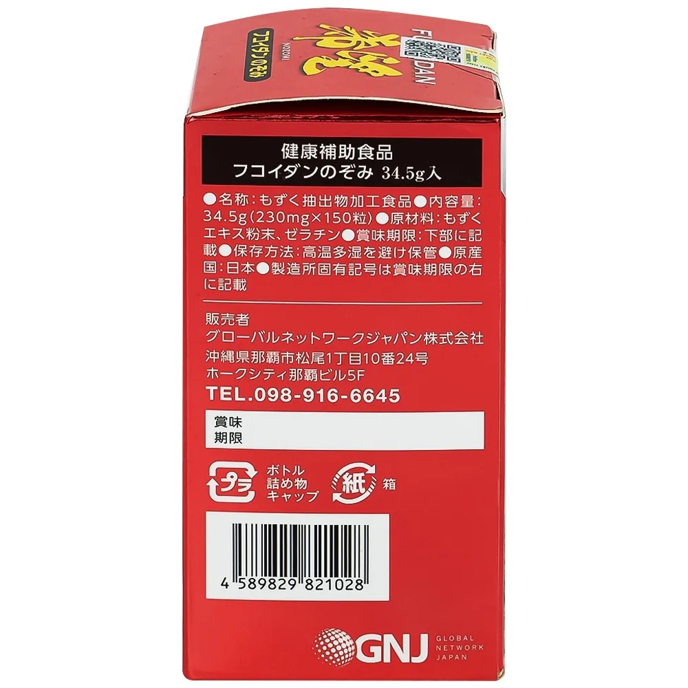 Hình ảnh Viên nang tảo Mozuku Fucoidan Nozomi chống oxy hóa, hỗ trợ tăng cường miễn dịch (150 viên)