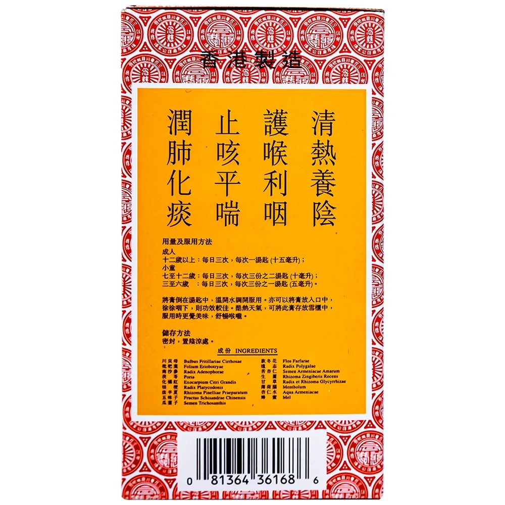 Hình ảnh Niệm Từ Am Hiếu Tử Xuyên Bồi Tỳ Bà Cao bổ phế, thanh giọng, giảm ho, tiêu đờm (300ml)