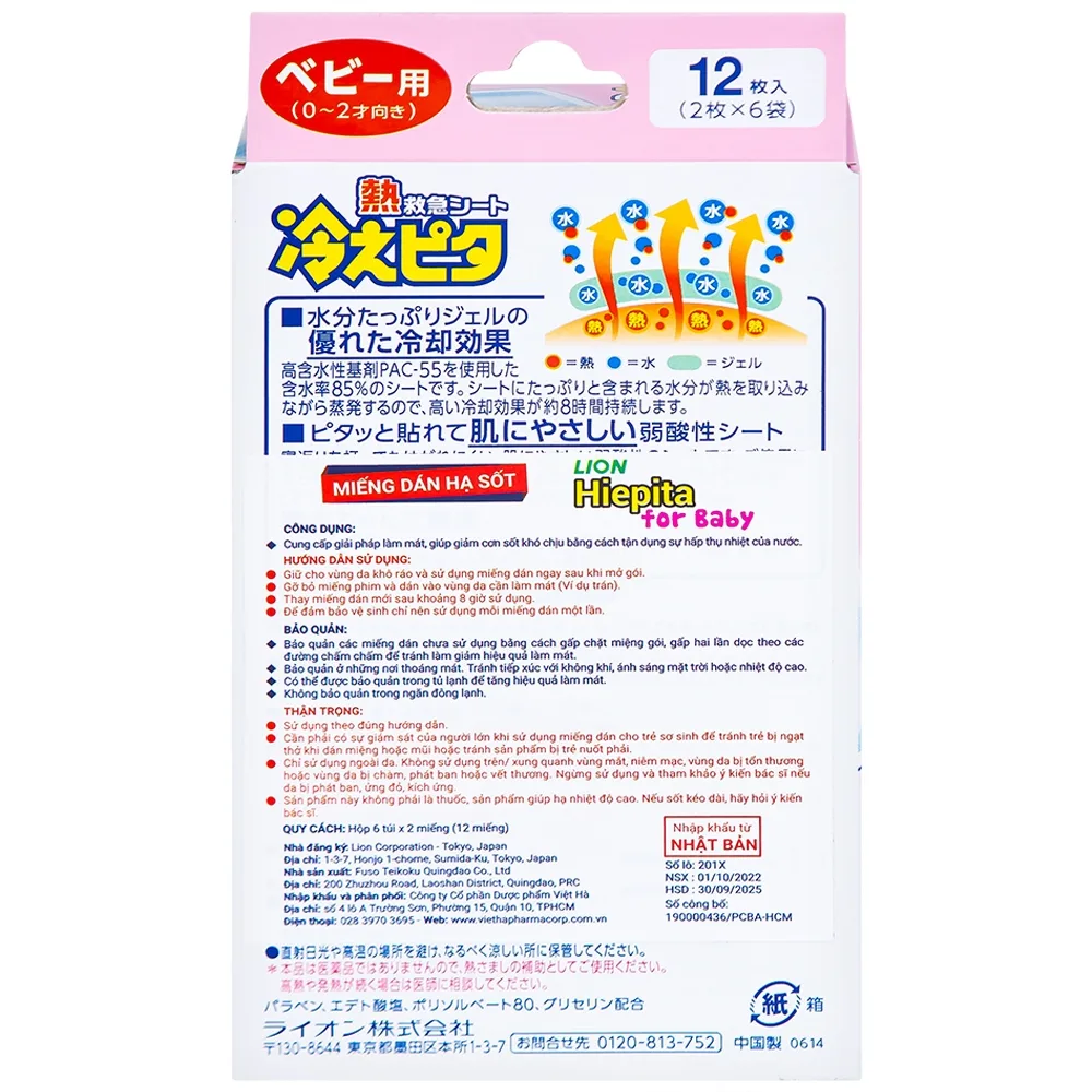 Hình ảnh Miếng dán Lion Hiepita For Baby giảm cơn sốt khó chịu, làm mát đến 8 giờ (6 gói x 2 miếng)